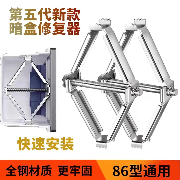 86型暗盒修复器通用开关插座固定器接线盒底盒开关盒快速安装撑杆