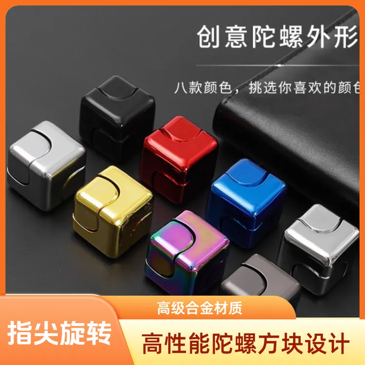 福利高级合金解压旋转陀螺玩具新款炫彩魔方发光陀螺方块休闲趣味