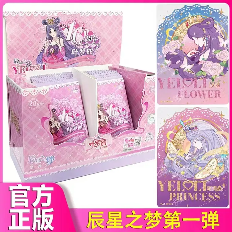 【拆盒】叶罗丽卡片初心典藏辰星之梦1弹十周年新卡SP卡牌盲盒