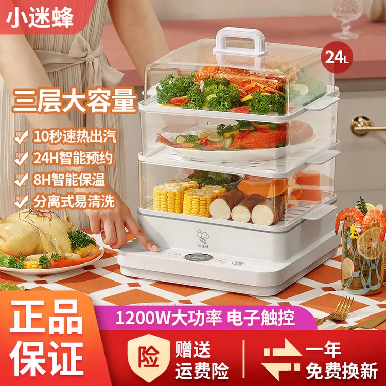 小迷蜂三层24L大容量电蒸锅家用多功能神器全自动蒸锅蒸汽防干烧