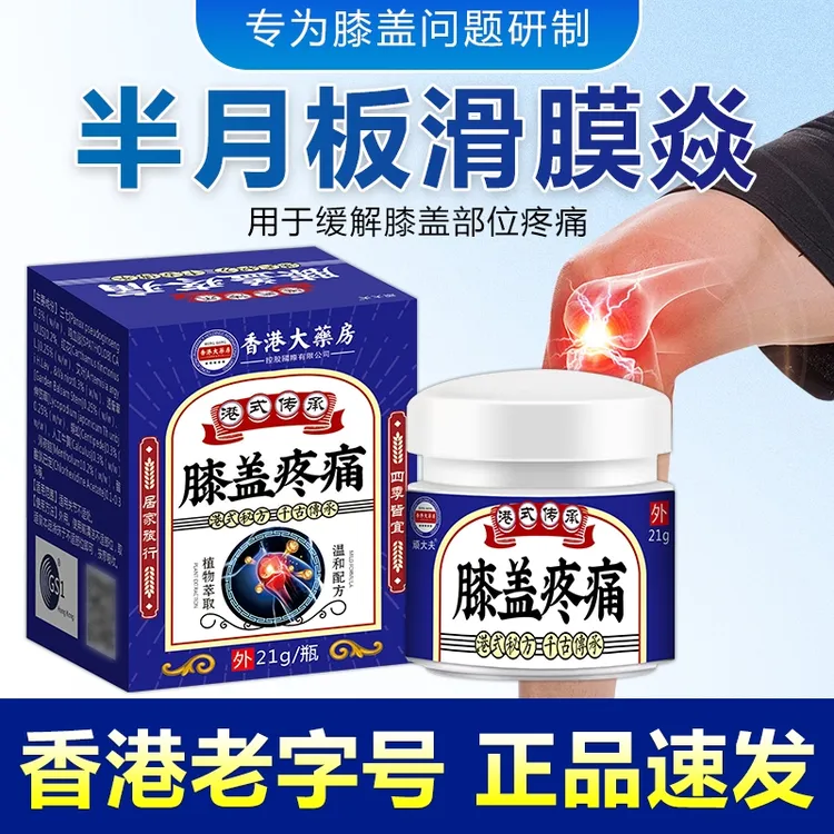 膝盖滑膜膝关节损伤膝关节疼痛积水膏老寒腿膝疼外用涂抹膏