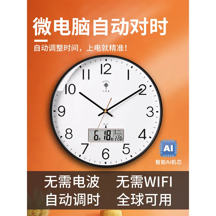 智能挂钟自动对时钟表客厅家用时尚免打孔静音挂表电波时钟机芯