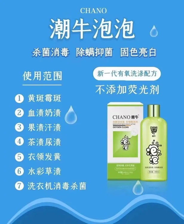 1号发霉发黄水果渍茶渍青菜渍酒渍、清洗洗衣机，冰箱床垫清洗神器