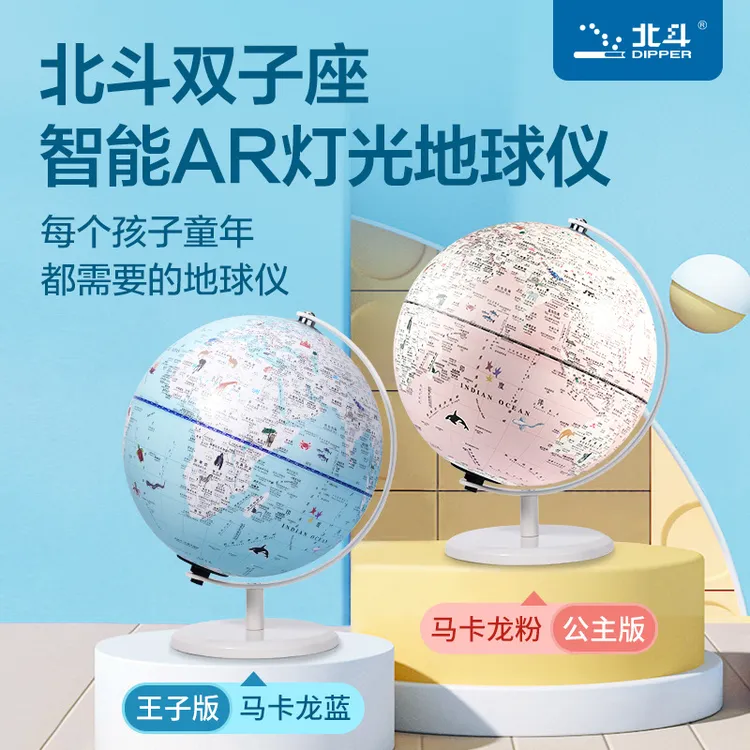 北斗儿童节日开学季小礼品智能摆件益智台灯双子座语音讲解地球仪