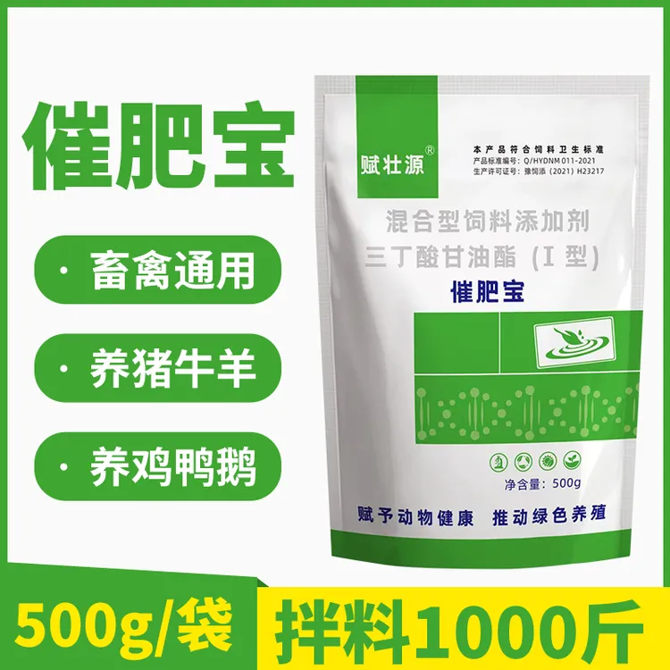 赋壮源促生长增肥增加采食使用催肥宝健康养殖混合型补充营养