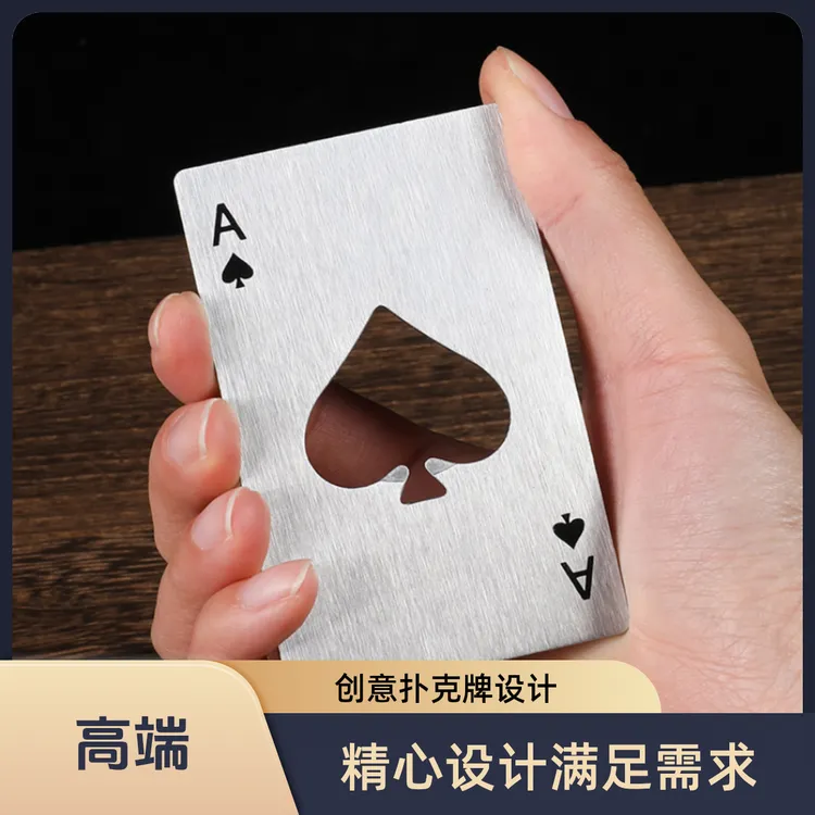 啤酒开瓶器 创意不锈钢黑桃A扑克牌个性金属开瓶启瓶器家用酒起子