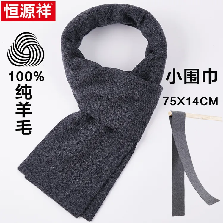 恒源祥小围巾男纯色100%纯羊毛简约冬季百搭保暖护颈装饰礼盒围脖