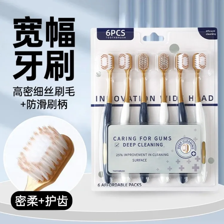 尤胭会员超市成人软毛牙刷一盒6支高档家用旅行高密宽头护齿牙刷