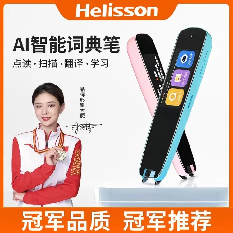 学生通用全科扫描词典笔智能扫描翻译笔WiFi同步学习点读笔扫读笔