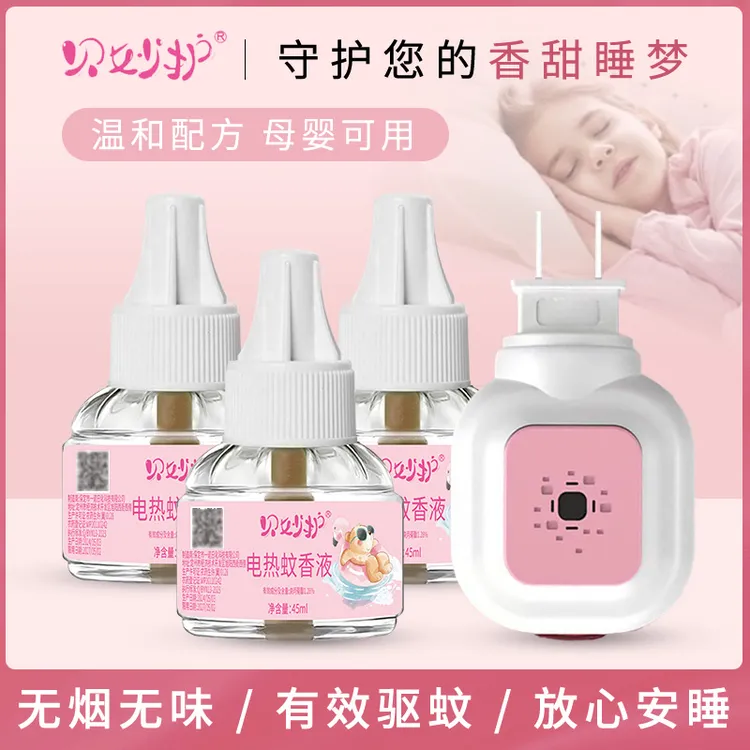 贝妙护家用电热蚊香液电蚊香液驱蚊液无味婴儿孕妇长效防蚊补充液