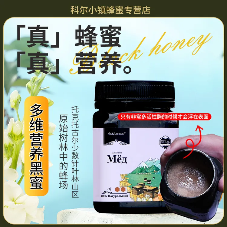 吉尔吉斯斯坦进口食品黑蜂蜜药蜜土蜂蜜正宗蜂蜜高山蜂蜜水