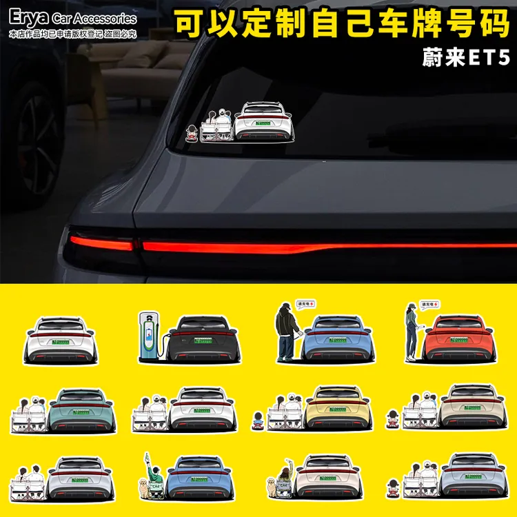 蔚来ET5T瓦罐旅行车尾全家福人物贴画充电口盖车身后窗改装饰贴纸