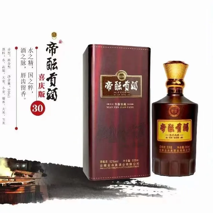 帝酝贡【帝酝贡酒】古井镇年份窖藏喜庆版纯粮浓香型6瓶52度500毫升