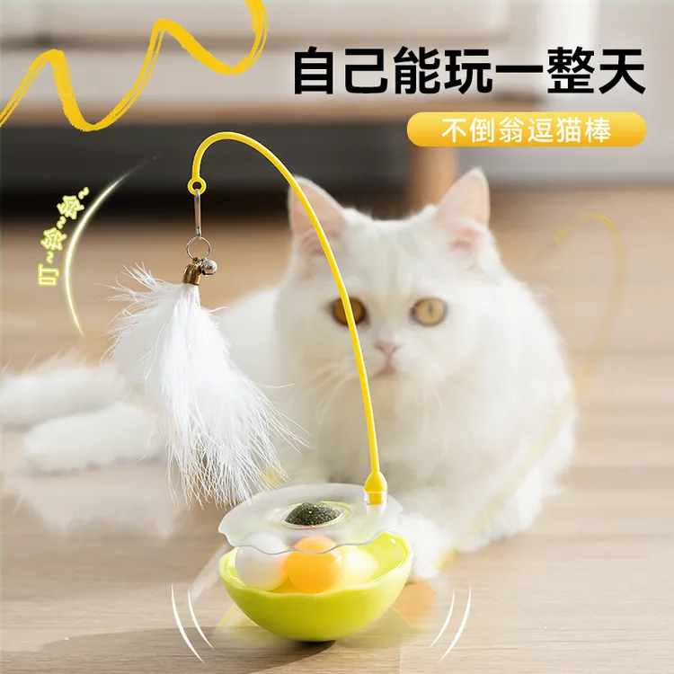 猫咪玩具不倒翁逗猫棒羽毛自嗨解闷猫薄荷球英短磨牙逗猫猫咪3568