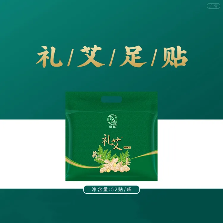 锶淇礼艾足贴【丽明推荐】配料三年蕲艾 睡前贴 早上揭（52贴/包）