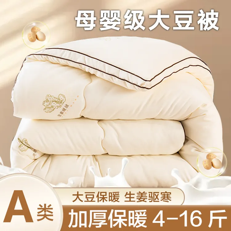 A类大豆纤维被子被芯冬被加厚保暖被子春秋棉被单人学生宿舍冬季