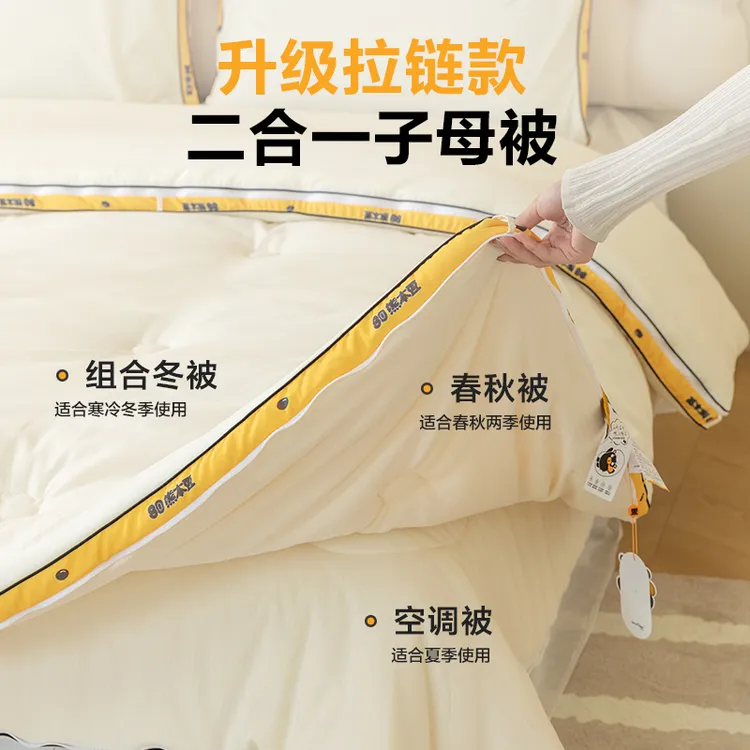 【娇奈尔】A类80%大豆纤维子母被二合一拉链款双胎被夏季薄春秋被