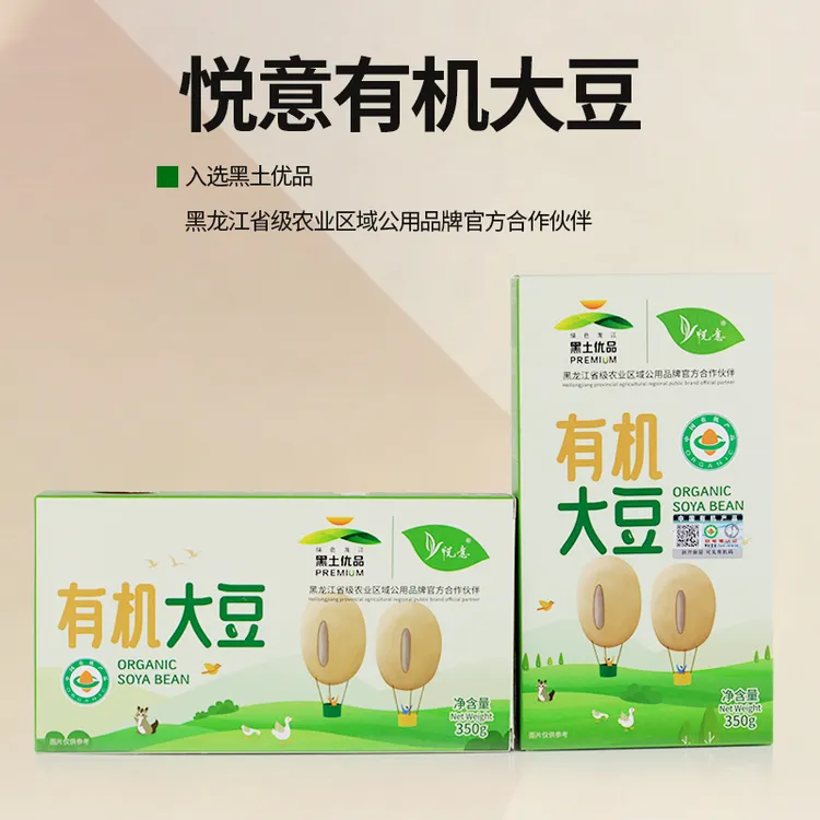 悦意营养种植有机优质大豆（黄豆）350g/袋颗粒饱满农家黑土地