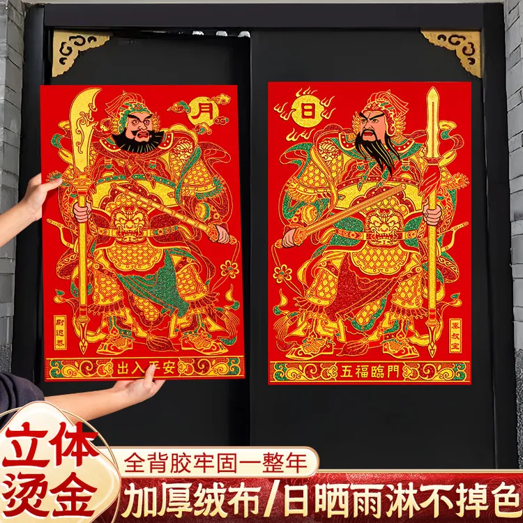 马年新年绒布门神背胶防水防晒门贴过年入户门秦琼关张立体装饰画