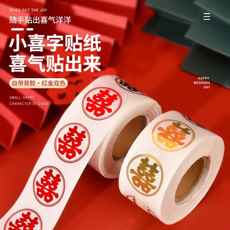结婚小喜字不干胶封口贴纸婚庆用品水果喜糖盒鸡蛋贴婚宴装饰布置