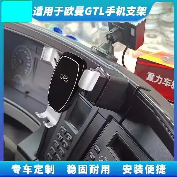 适用于大货车欧曼GTL EST车载手机支架工作台导航固定支撑架防震