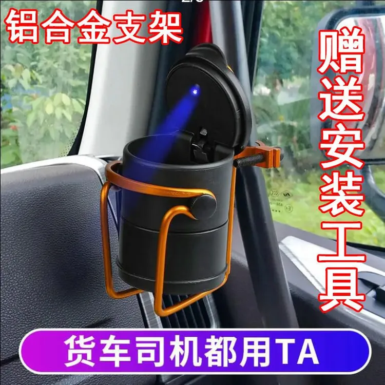 货车烟灰缸支架款夜光车载烟灰缸支架解放大货车悬挂式灯货车用品