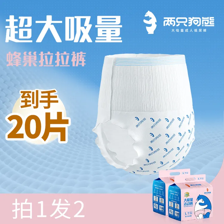 两只狗熊成人拉拉裤超大吸量老人加大男女通用干爽透气防侧漏20片