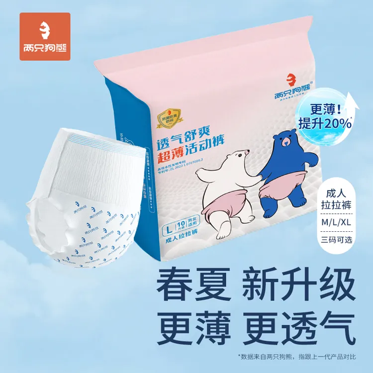 【两只狗熊超薄款成人拉拉裤】超薄款成人拉拉裤超薄老年人防漏干爽