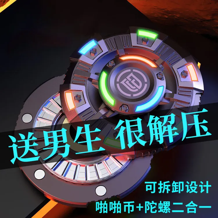 指尖陀螺啪啪币二合一变形金属夜光成人解压玩具可转5分钟以上