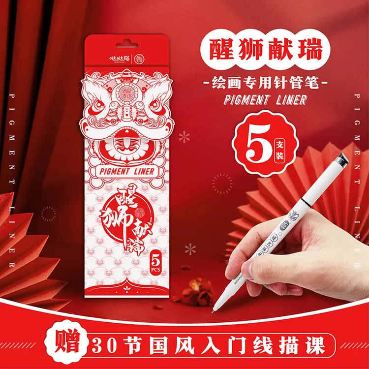 【飞乐鸟】醒狮献瑞绘画专用针管笔流畅不断墨学生手绘漫画描边美术