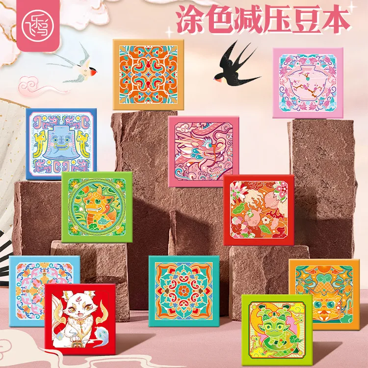 【飞乐鸟】水彩减压涂色豆本合集便携解压木浆传统东方