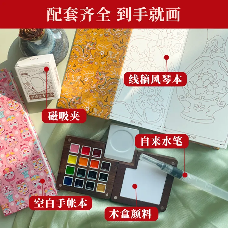 【飞乐鸟】国风木盒水彩颜料便携涂色线稿兴趣学生假期旅行伴手礼物
