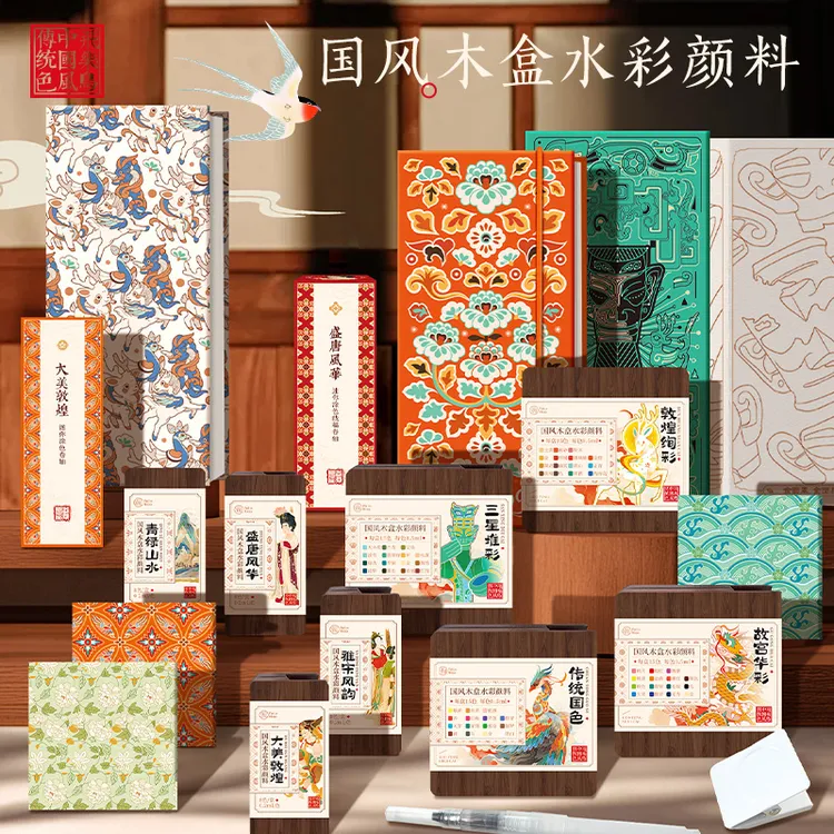 飞乐鸟国风木盒水彩颜料旅行写生便携迷你绘画解压暑期宅家礼物