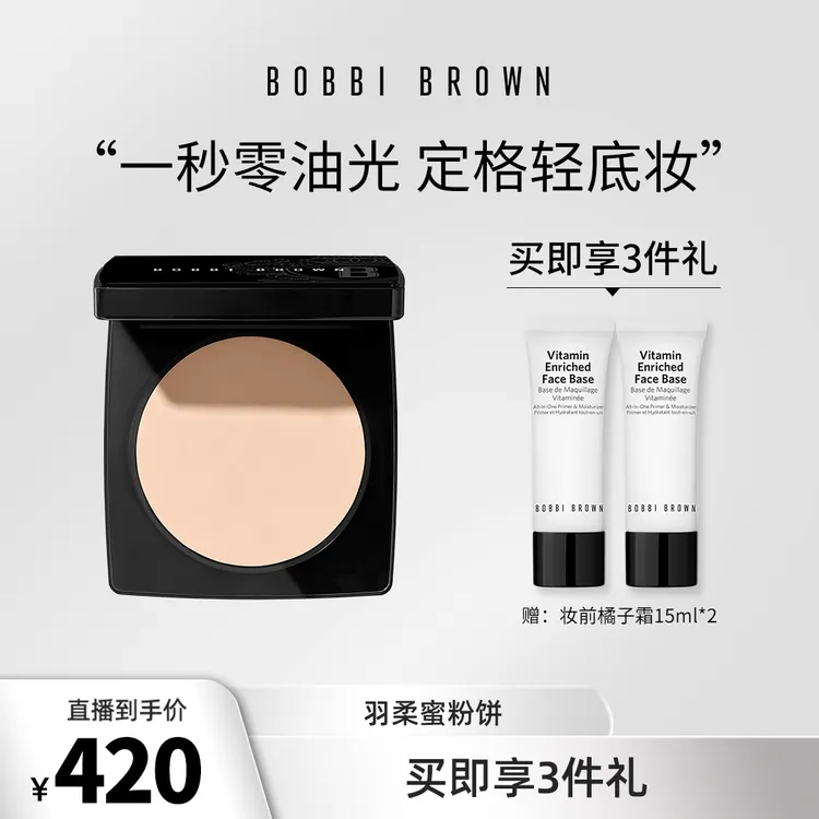 【芭比波朗】羽柔蜜粉饼哑光控油定妆防水组合油皮BOBBIBROWN