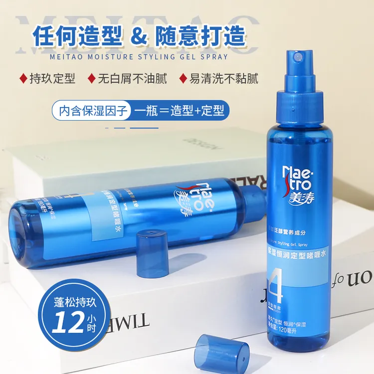 美涛保湿恒润定型啫喱水男女头发定型保湿清香头发蓬松造型持久