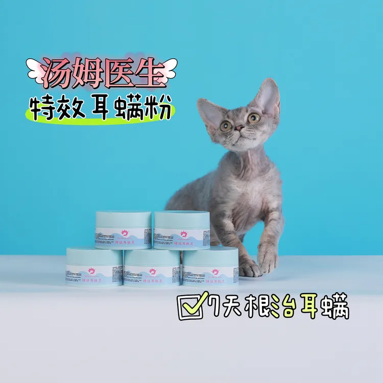 汤姆医生猫咪狗狗耳螨粉40克