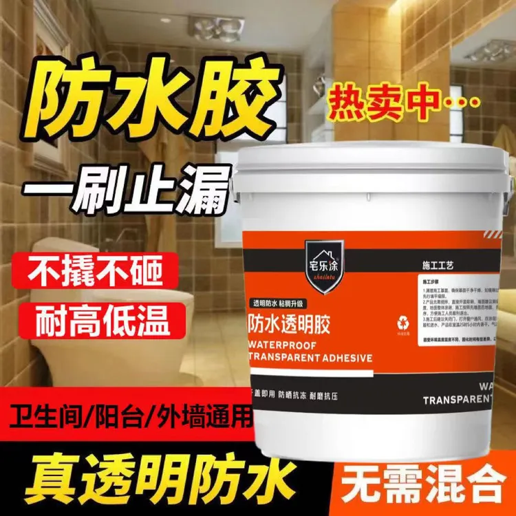 透明防水外墙防水涂料卫生间淋浴房屋顶漏水补漏楼顶裂缝通用胶水