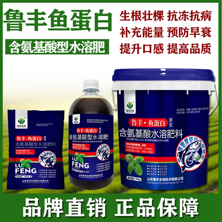 鲁丰 酶解鱼蛋白 叶面肥 1000ml