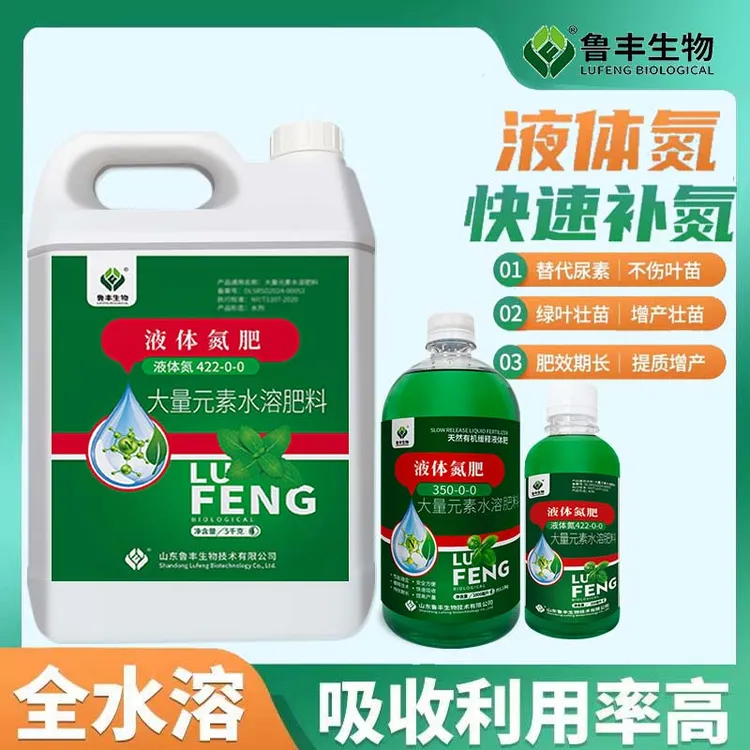 鲁丰肥料液体缓释氮叶面肥料壮棵健壮植株 