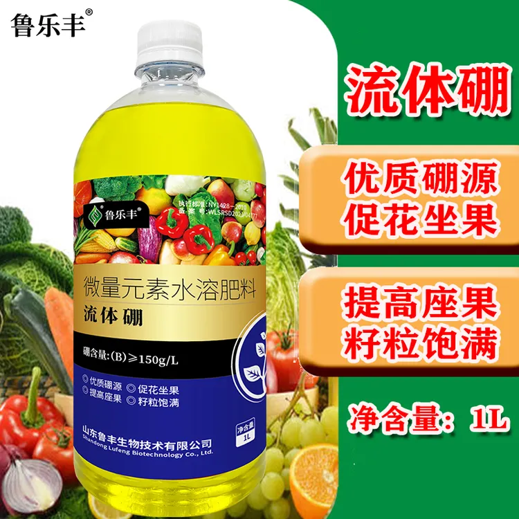 鲁乐丰 肥料 流体硼 
