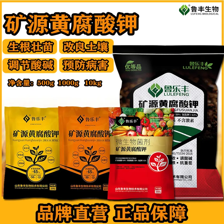 鲁乐丰肥料 矿源黄腐酸钾 