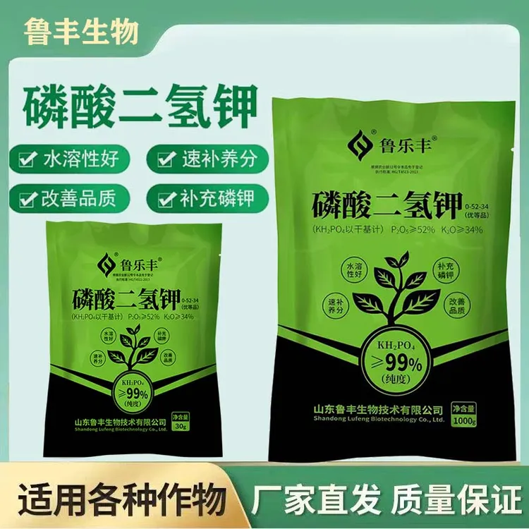 鲁乐丰 肥料 速溶磷酸二氢钾