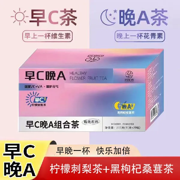 早c晚a组合茶青桔刺梨玫瑰红枣养生饮枸杞玫瑰茶独立包装生日米白
