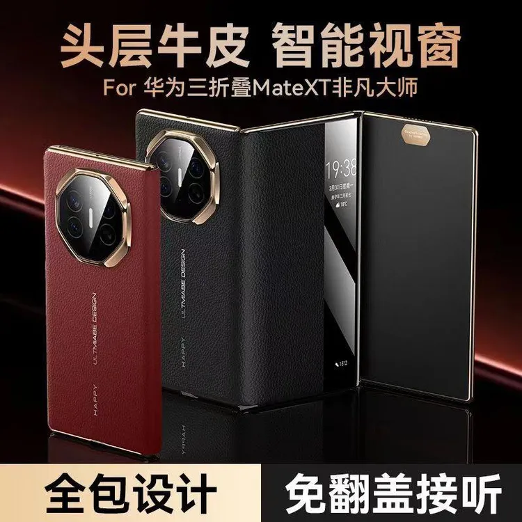 适用华为mate XT手机壳智能皮套真皮翻盖磁吸防摔全包新款保护套