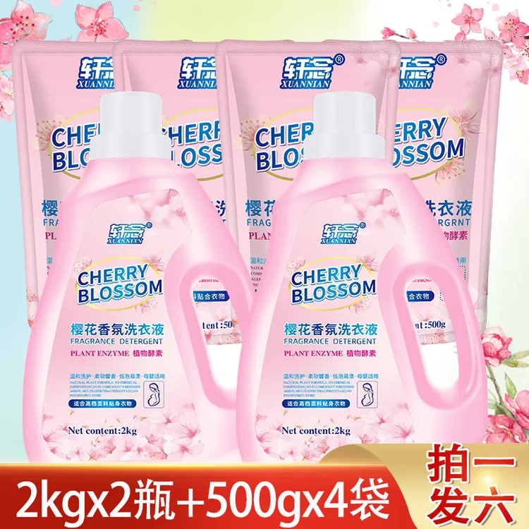 轩念洗衣液花香留香洗衣液柔软高档母婴持久香氛贴身花香