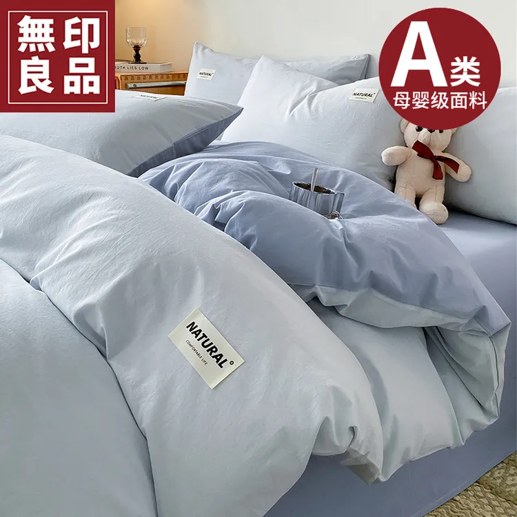 無印良品纯色床上四件套全棉床单被套纯棉床笠宿舍三件套床上用品