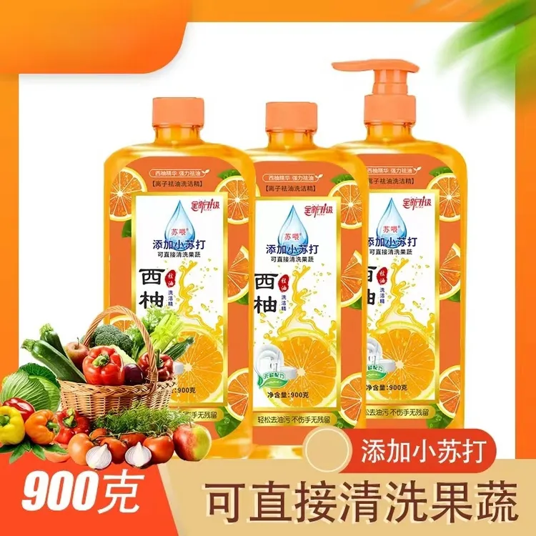 【8.88/超值3瓶装】西柚洗洁精冷水去油强力清洁家用装