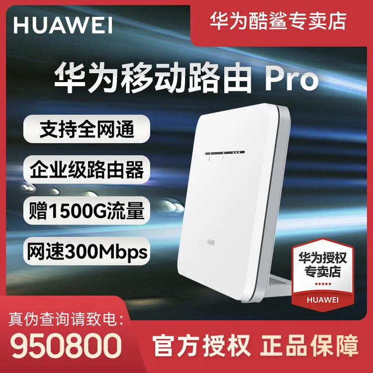 Huawei/华为插卡路由器无线续航随身官方正品高速双频随身wifi d