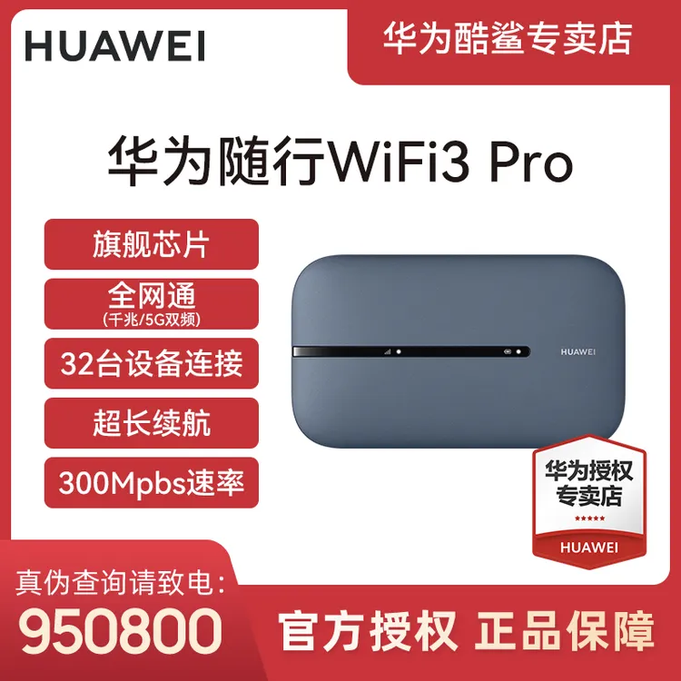 华为随身wifi6新款2025官方正品5g双频随户外推荐路由器fk