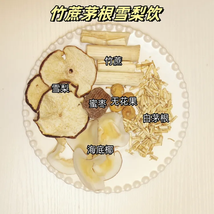 【竹蔗茅根雪梨饮】清润小甜水蜜枣独立小包装泡水花茶果茶饮用散装